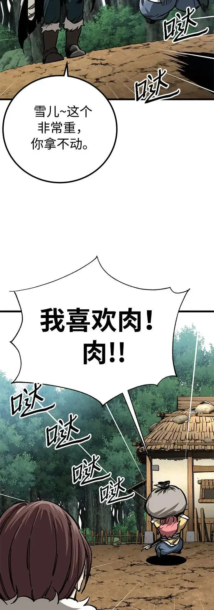 漫画《爷爷武士与至尊孙女》第10话第93张图