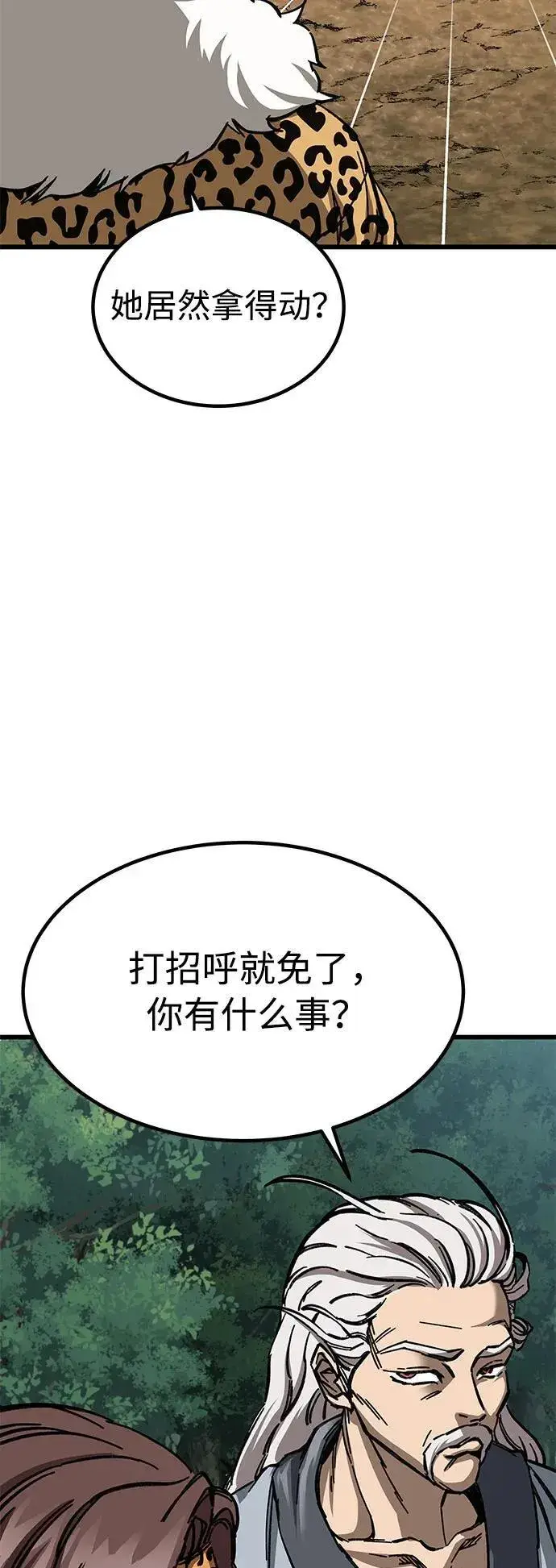 漫画《爷爷武士与至尊孙女》第10话第94张图