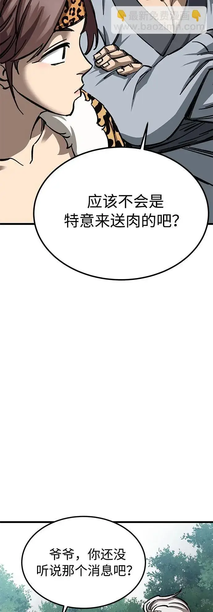 漫画《爷爷武士与至尊孙女》第10话第95张图
