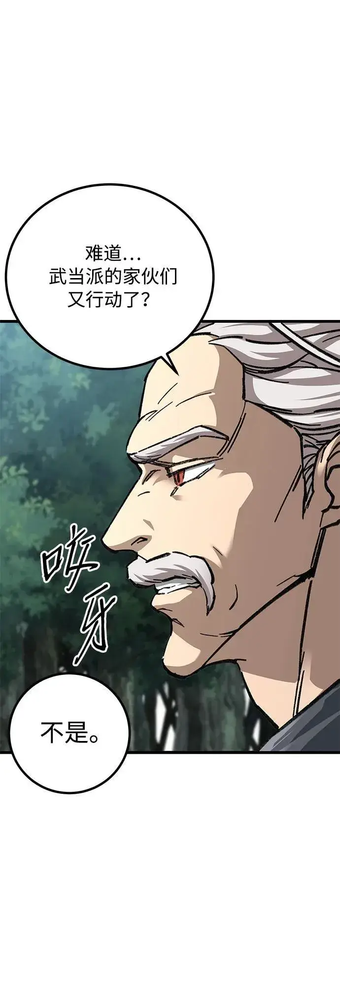 漫画《爷爷武士与至尊孙女》第10话第97张图