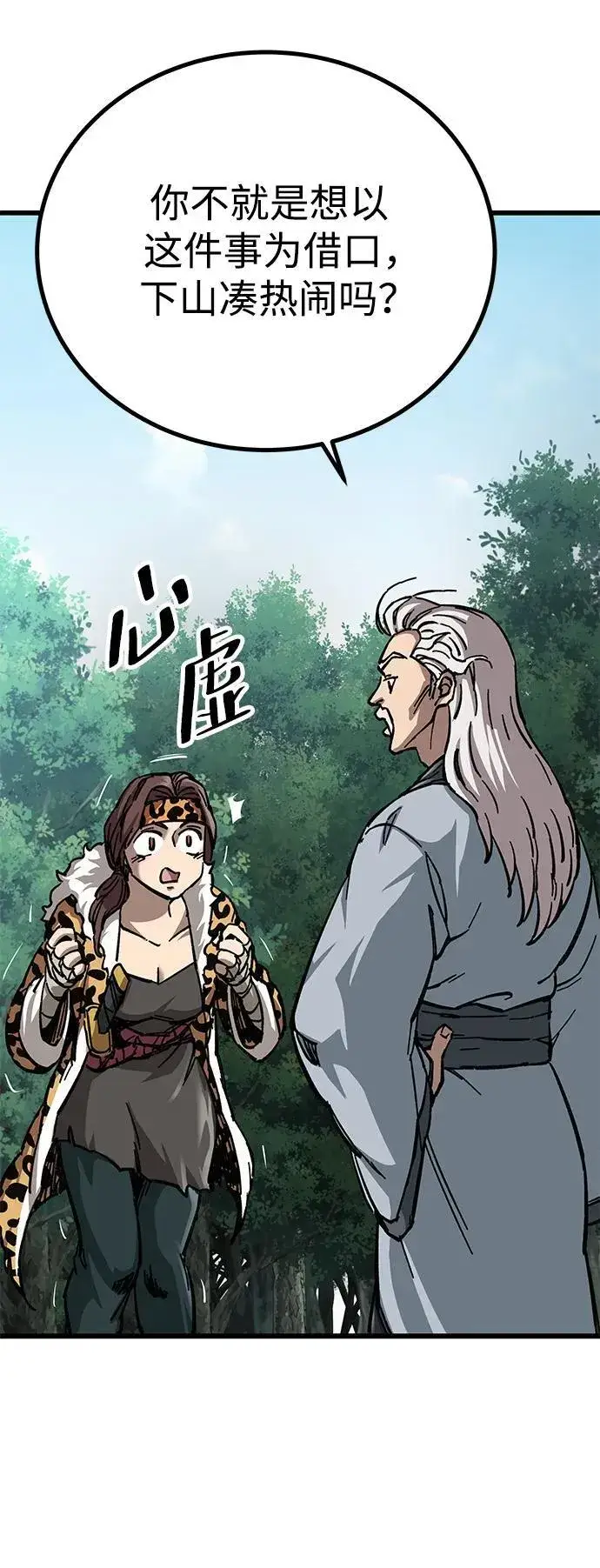 漫画《爷爷武士与至尊孙女》第11话第18张图