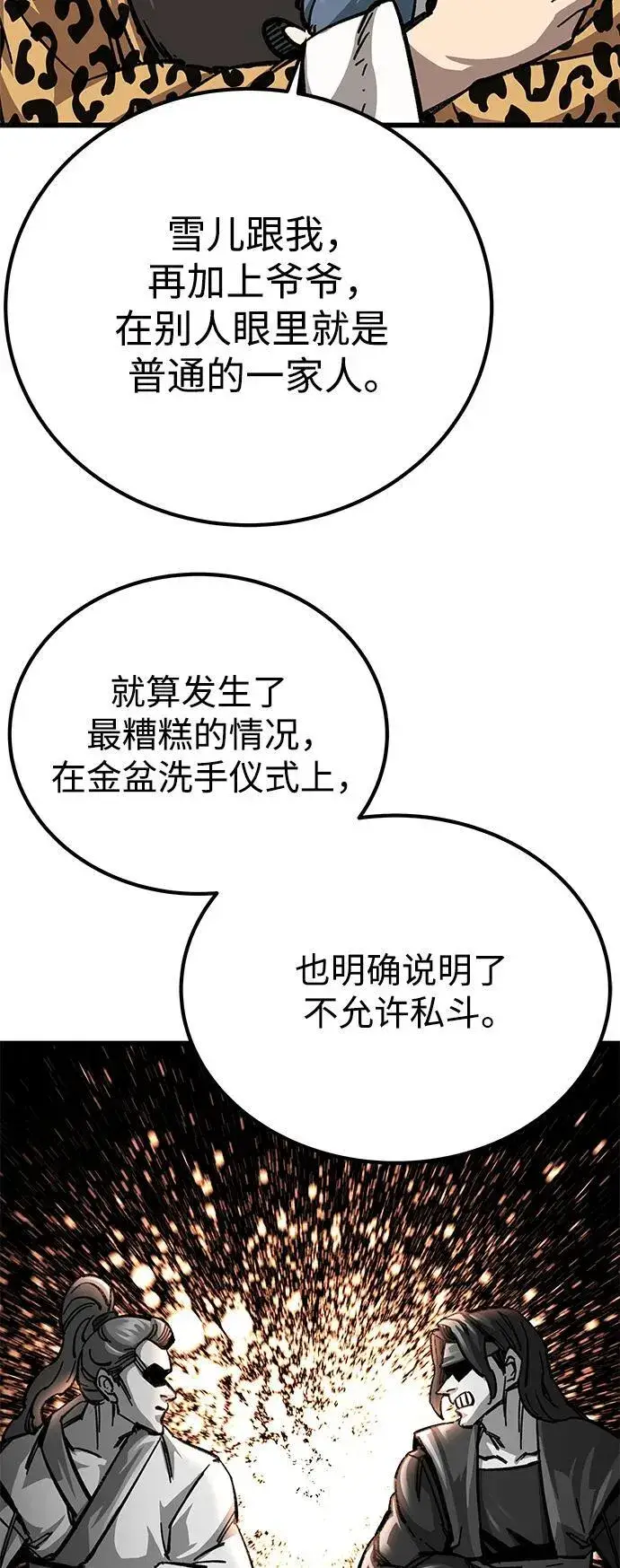 漫画《爷爷武士与至尊孙女》第11话第25张图