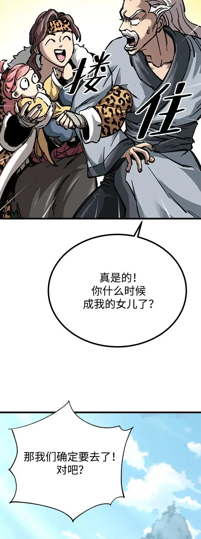 漫画《爷爷武士与至尊孙女》第11话第30张图
