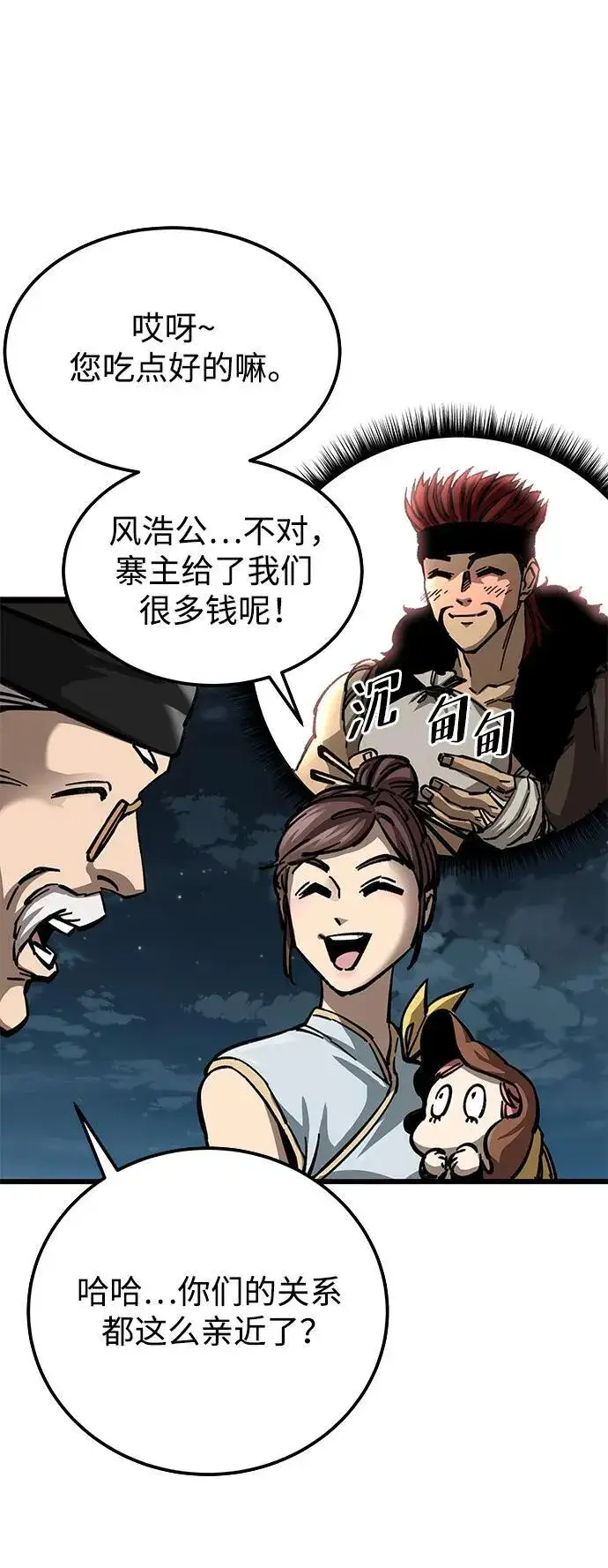 漫画《爷爷武士与至尊孙女》第11话第45张图