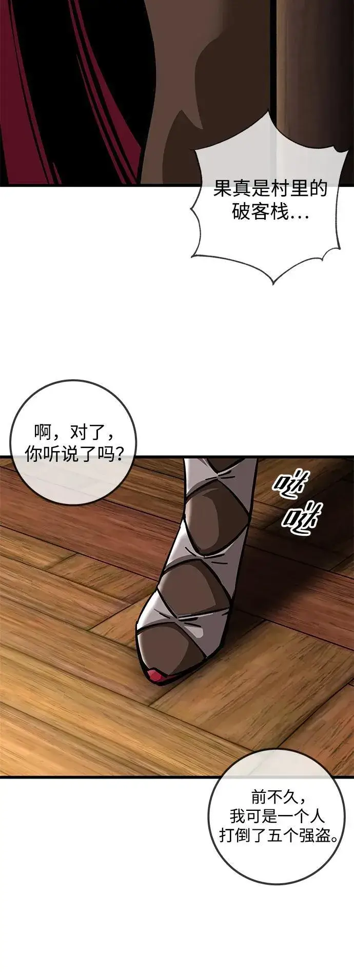 漫画《爷爷武士与至尊孙女》第11话第60张图