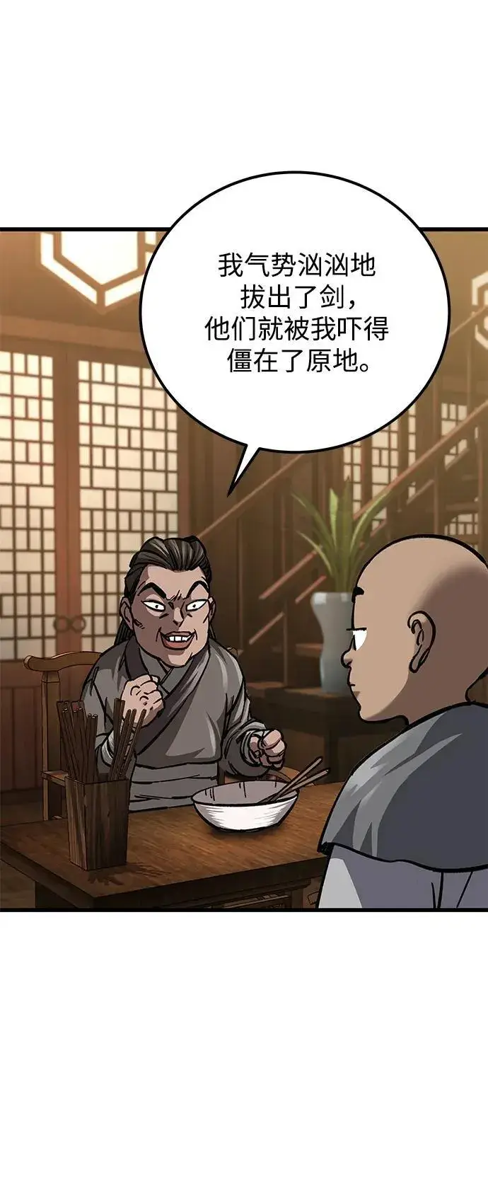 漫画《爷爷武士与至尊孙女》第11话第61张图