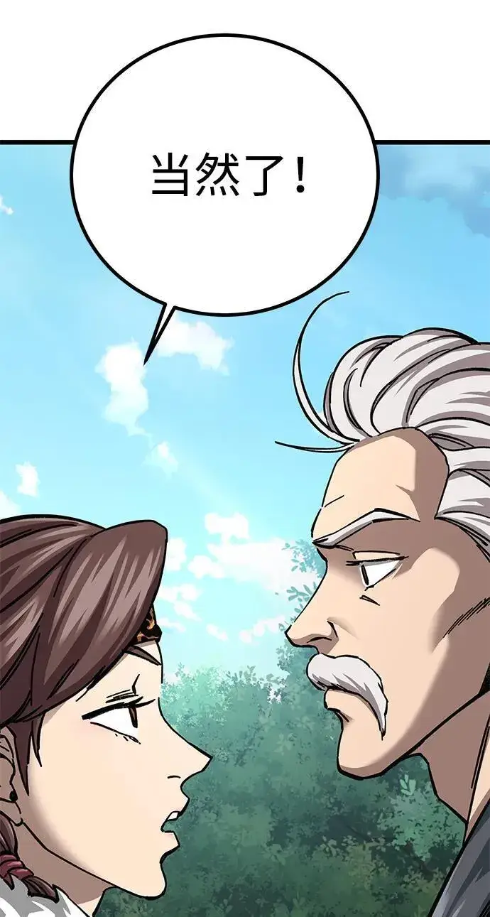漫画《爷爷武士与至尊孙女》第11话第8张图