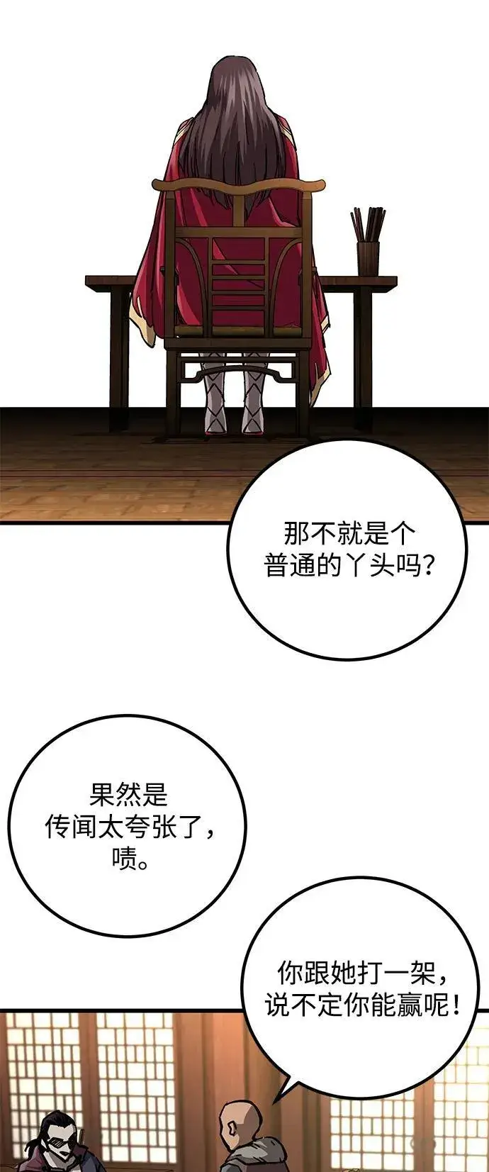 漫画《爷爷武士与至尊孙女》第11话第81张图