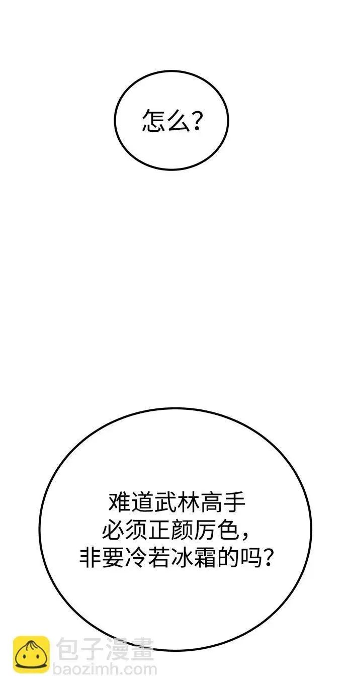 漫画《爷爷武士与至尊孙女》第11话第85张图