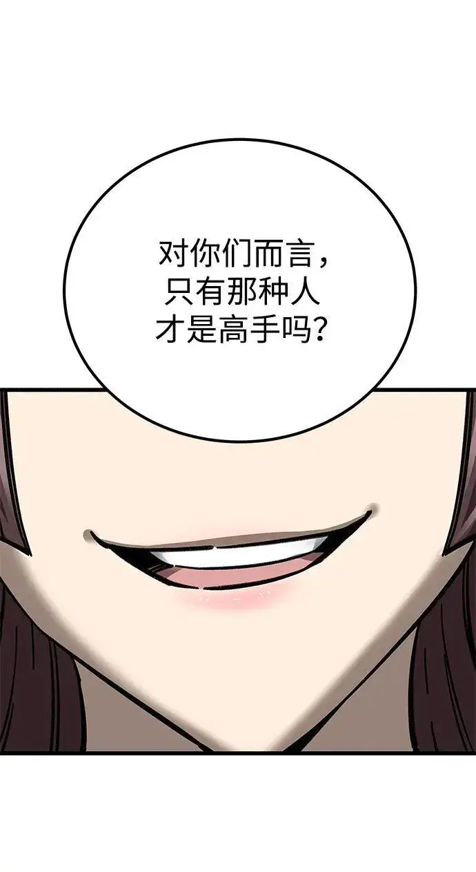 漫画《爷爷武士与至尊孙女》第11话第90张图