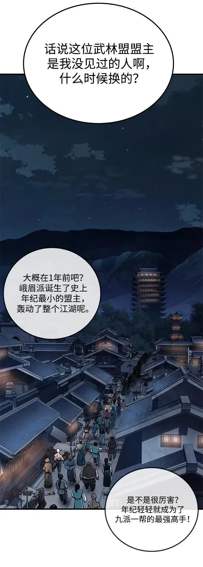 《爷爷武士与至尊孙女》第12话图30