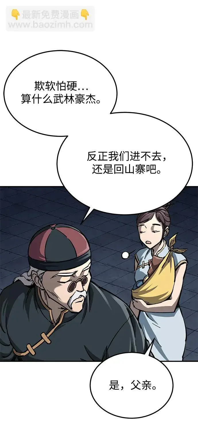 《爷爷武士与至尊孙女》第12话图68
