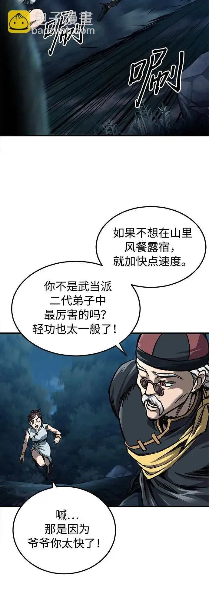 《爷爷武士与至尊孙女》第13话图12