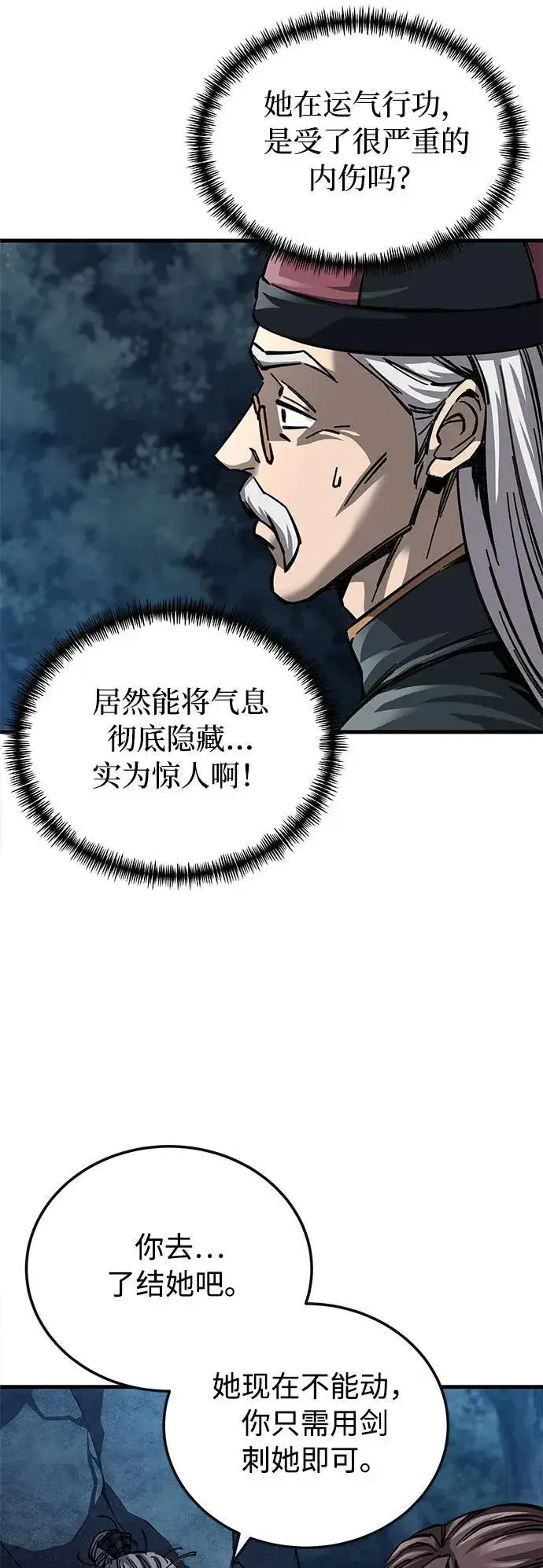 《爷爷武士与至尊孙女》第13话图30
