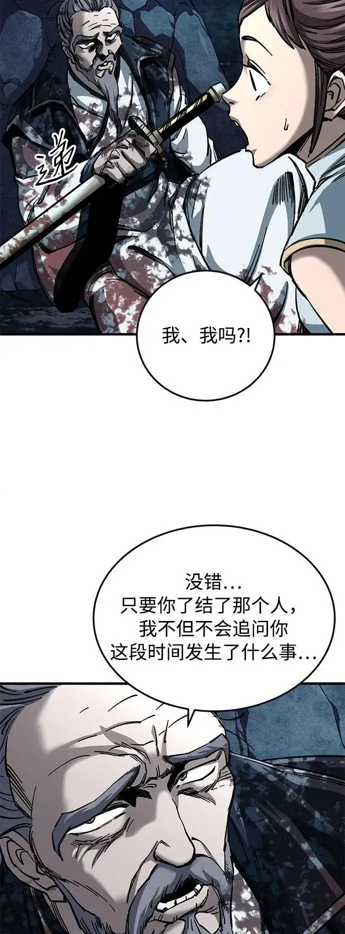 《爷爷武士与至尊孙女》第13话图31