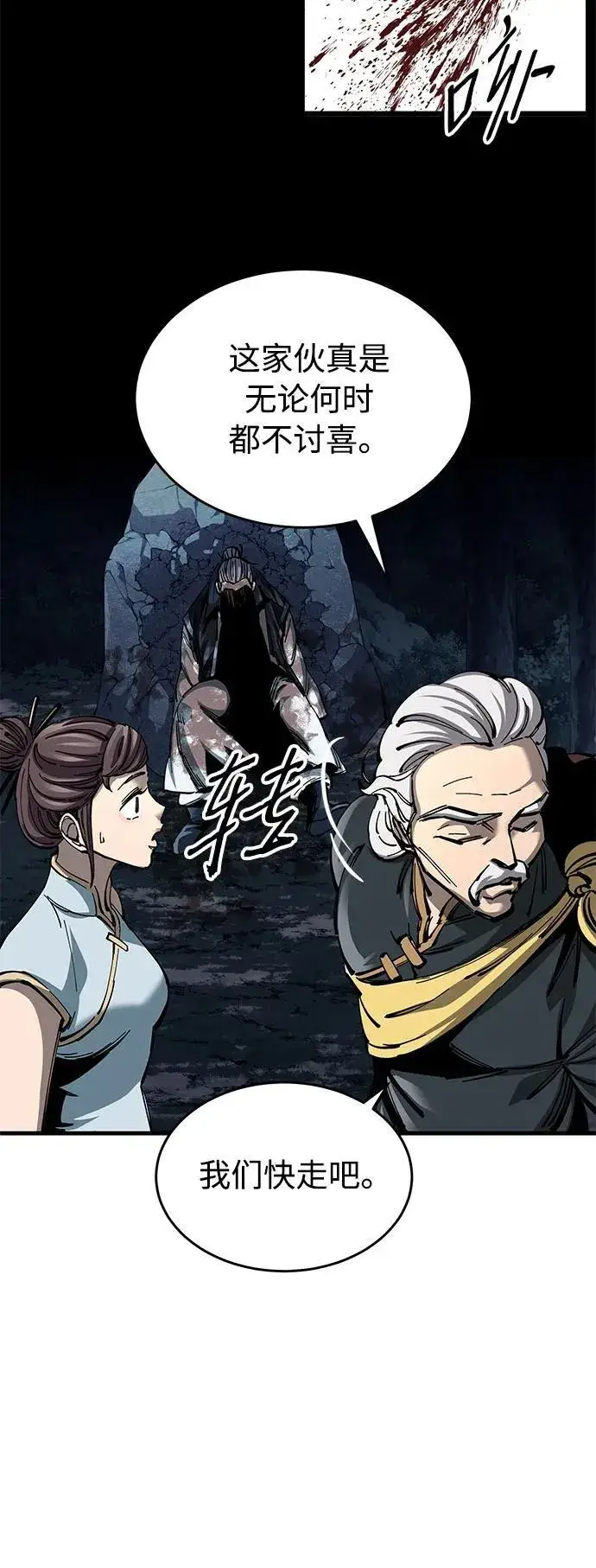 《爷爷武士与至尊孙女》第13话图57