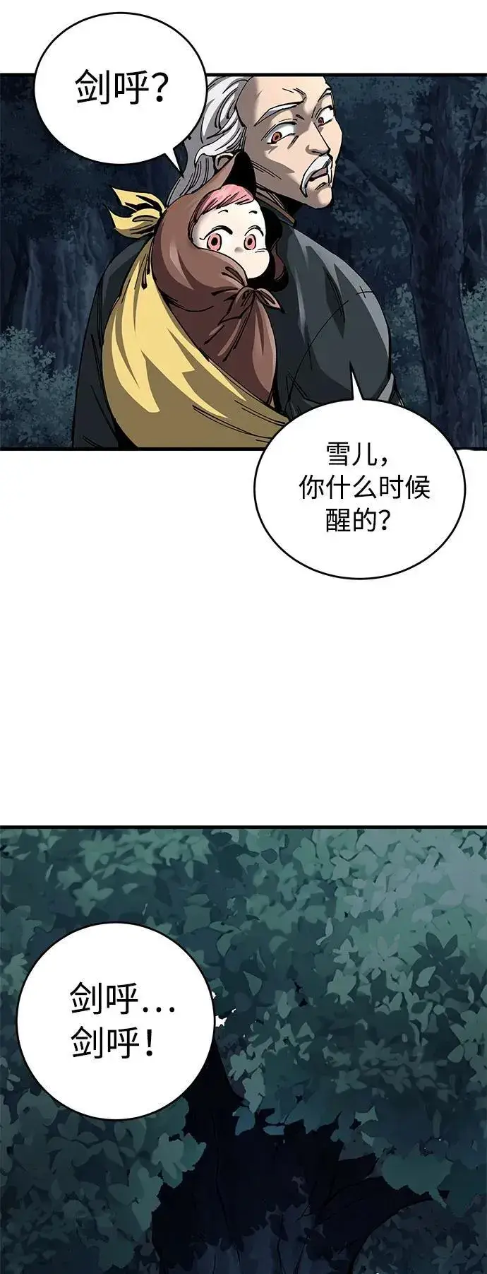 《爷爷武士与至尊孙女》第13话图58
