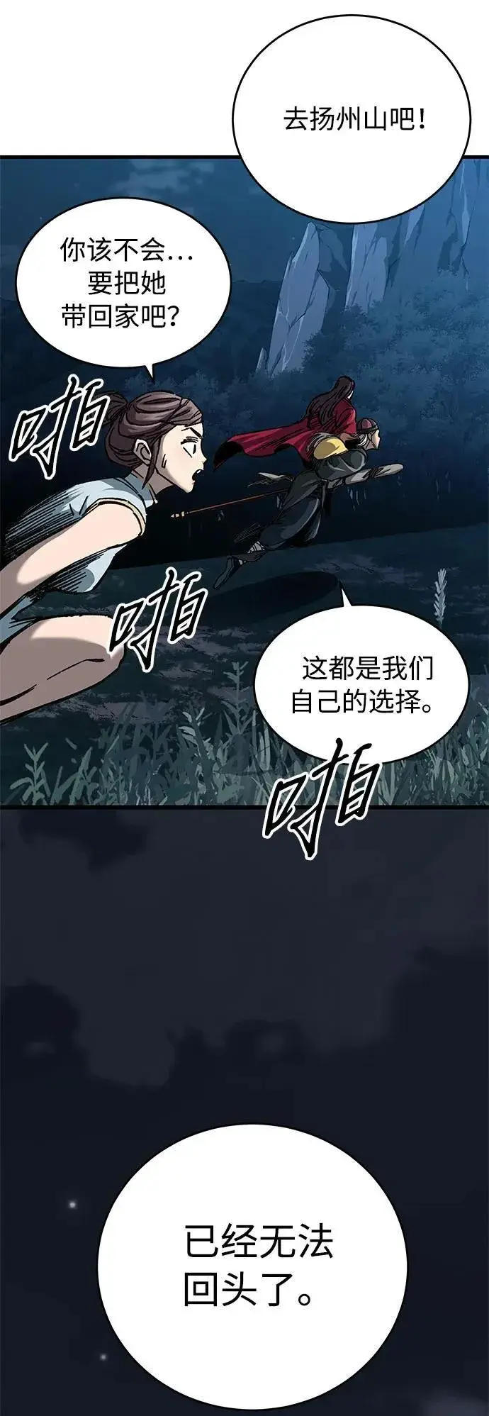 《爷爷武士与至尊孙女》第13话图63