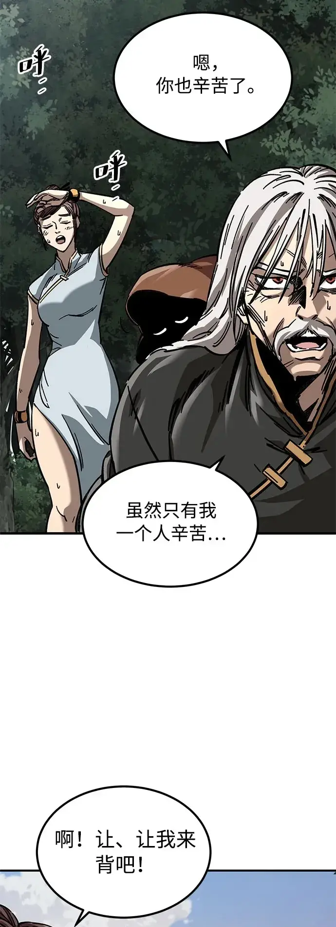 《爷爷武士与至尊孙女》第13话图66