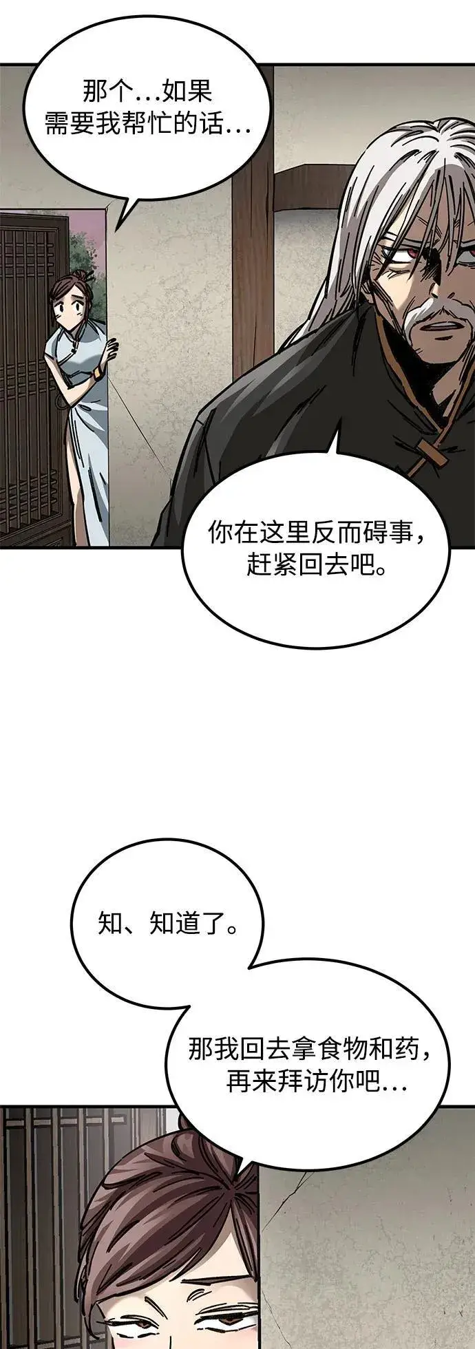 《爷爷武士与至尊孙女》第13话图69