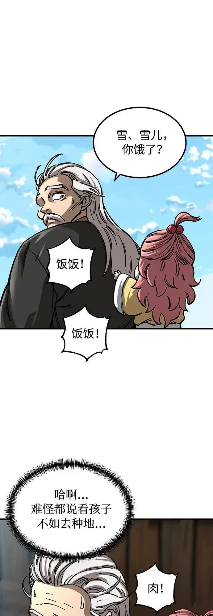 《爷爷武士与至尊孙女》第13话图73
