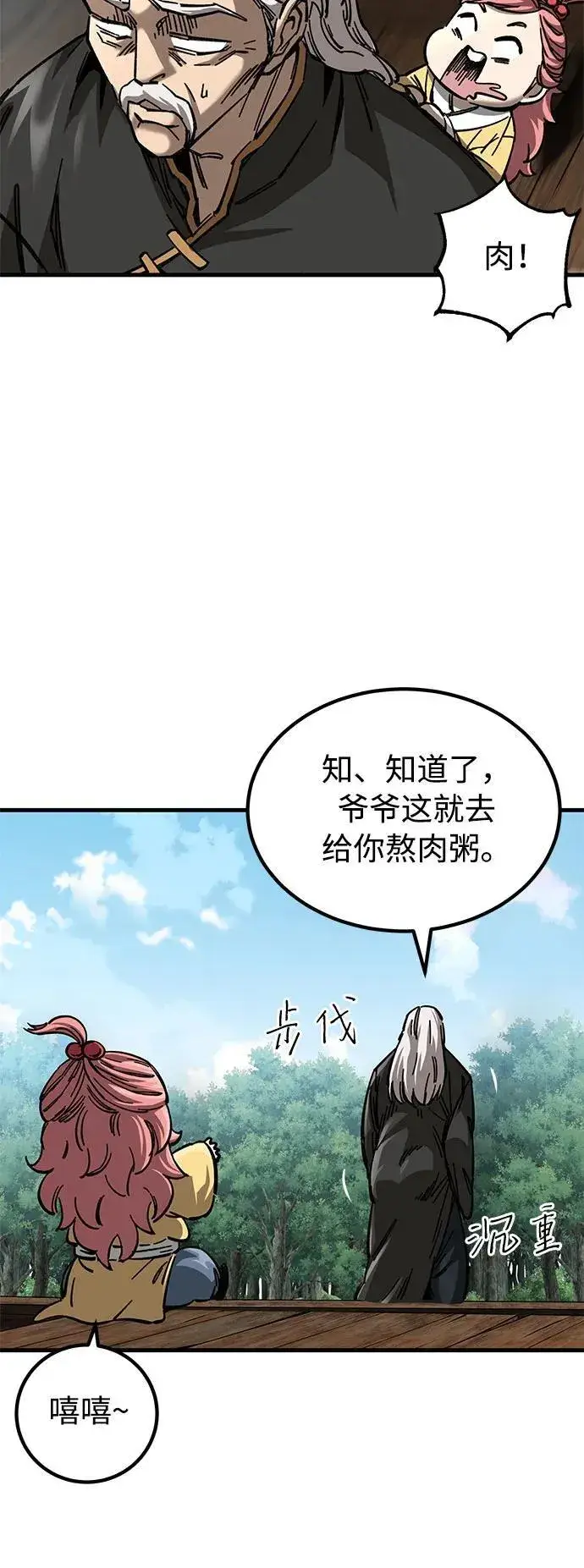 《爷爷武士与至尊孙女》第13话图74