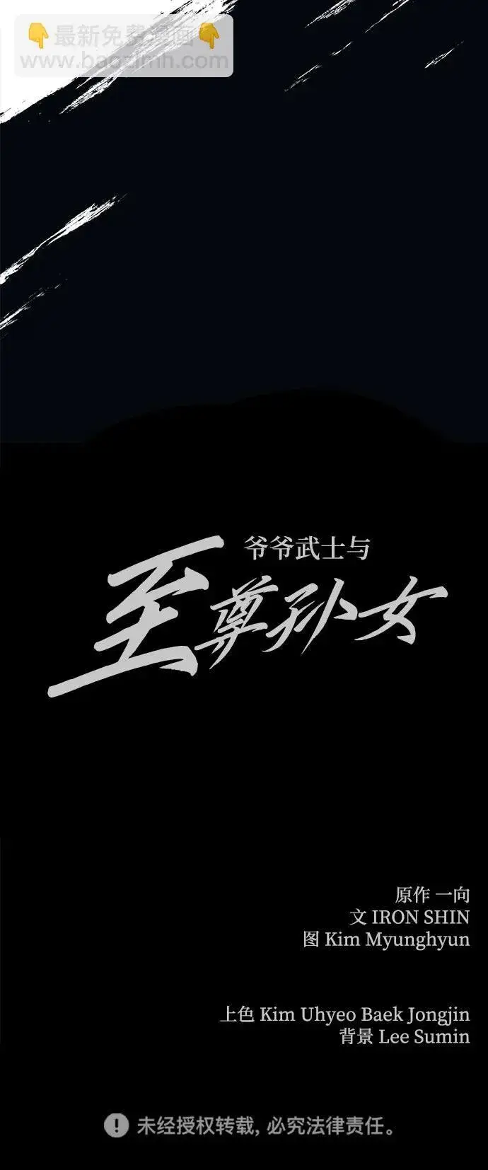 《爷爷武士与至尊孙女》第13话图84