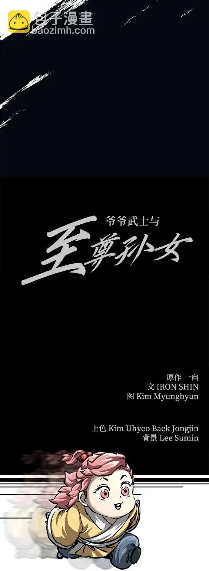 《爷爷武士与至尊孙女》第14话图106