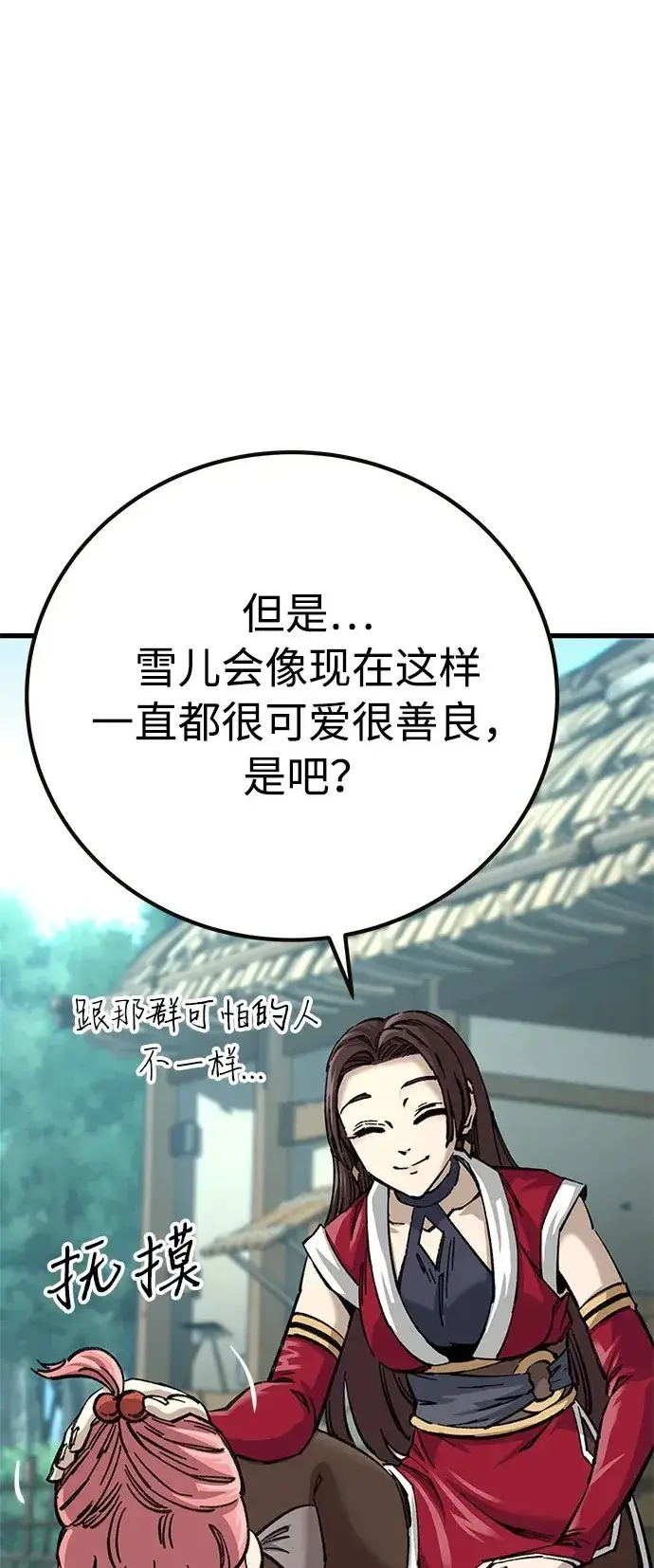 《爷爷武士与至尊孙女》第14话图11