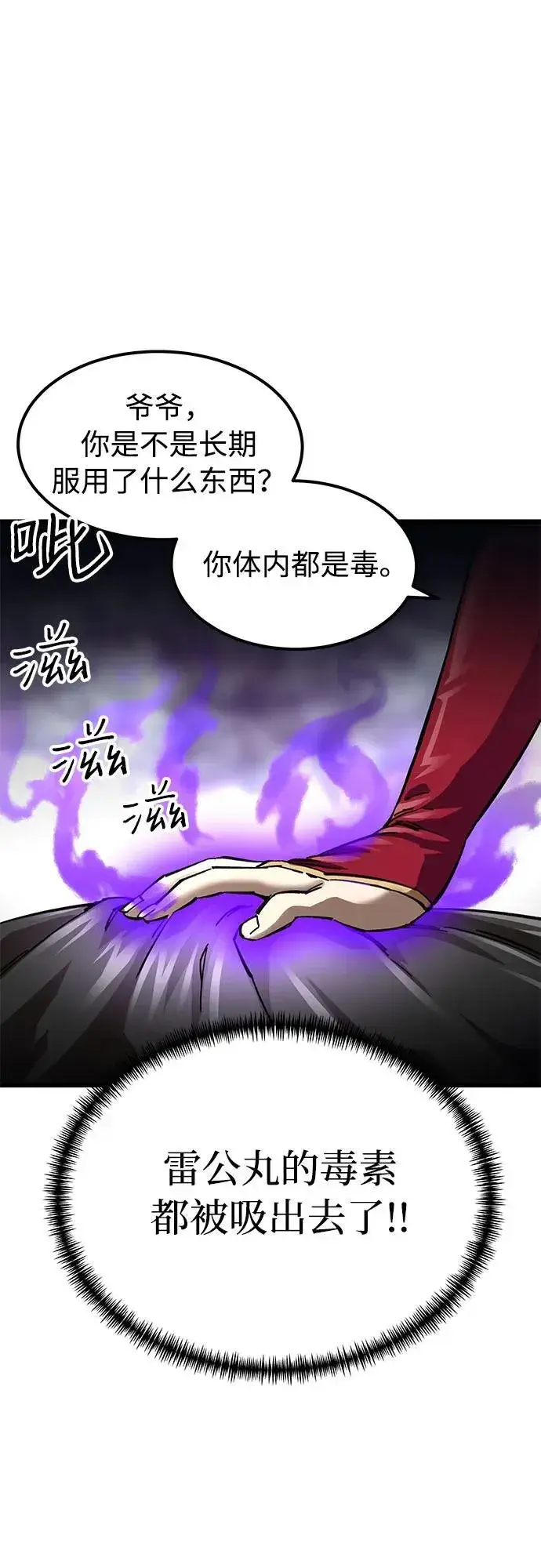 《爷爷武士与至尊孙女》第14话图17