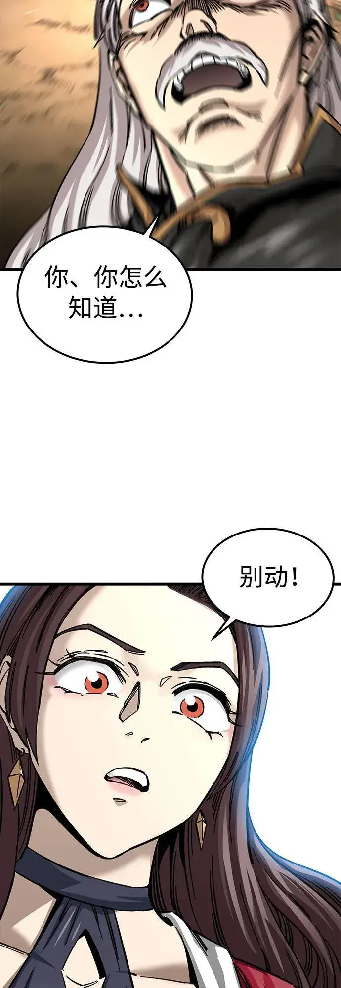 《爷爷武士与至尊孙女》第14话图20