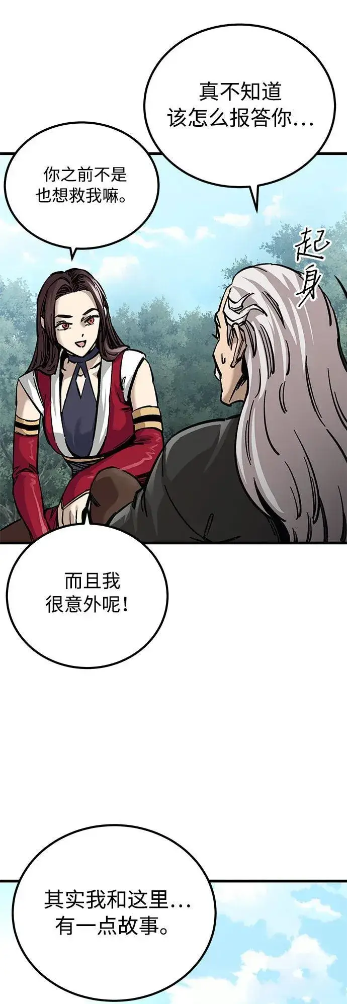 《爷爷武士与至尊孙女》第14话图35