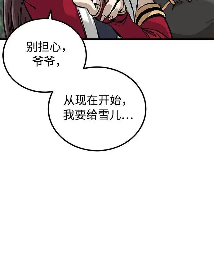 《爷爷武士与至尊孙女》第14话图43