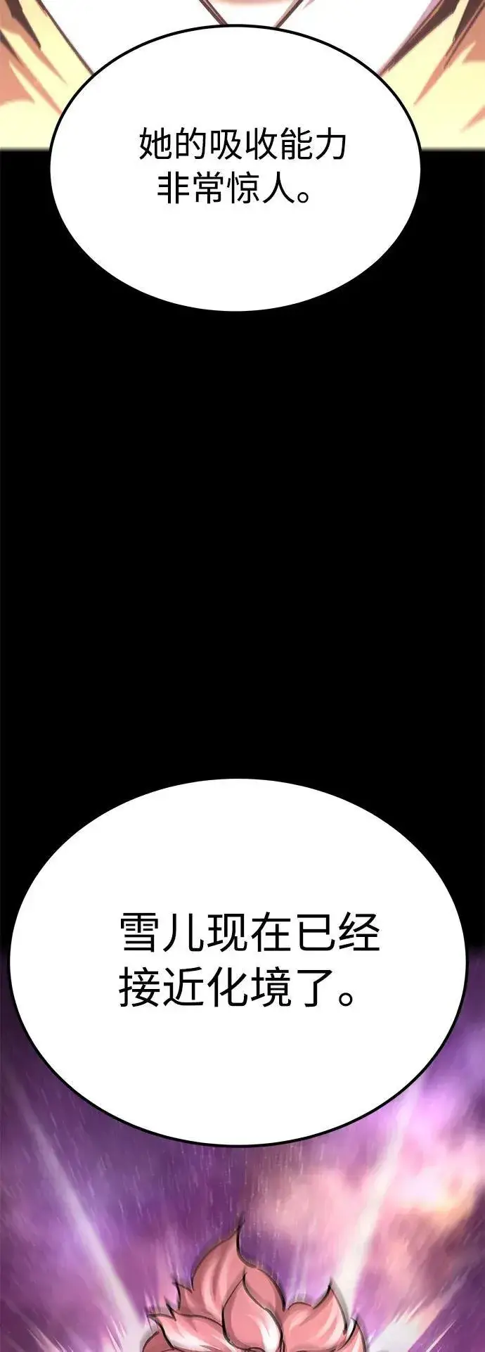 《爷爷武士与至尊孙女》第14话图52