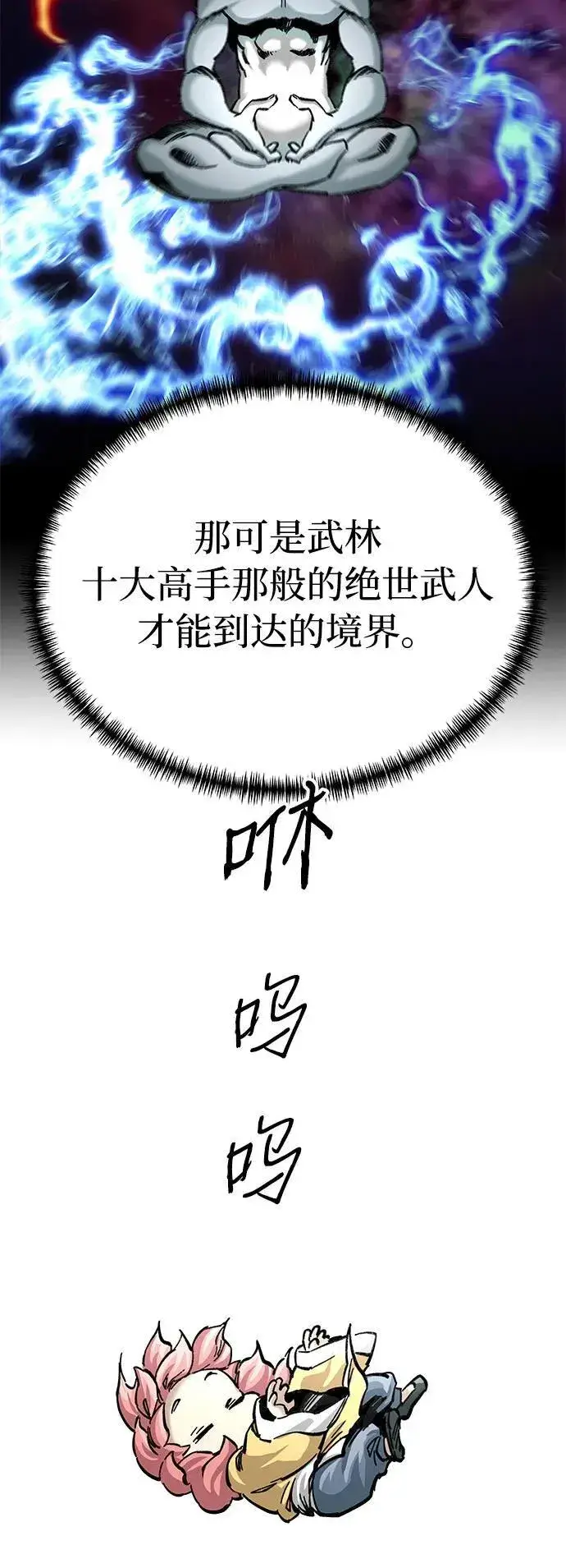 《爷爷武士与至尊孙女》第14话图55
