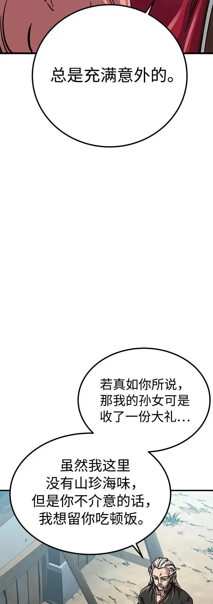 《爷爷武士与至尊孙女》第14话图61