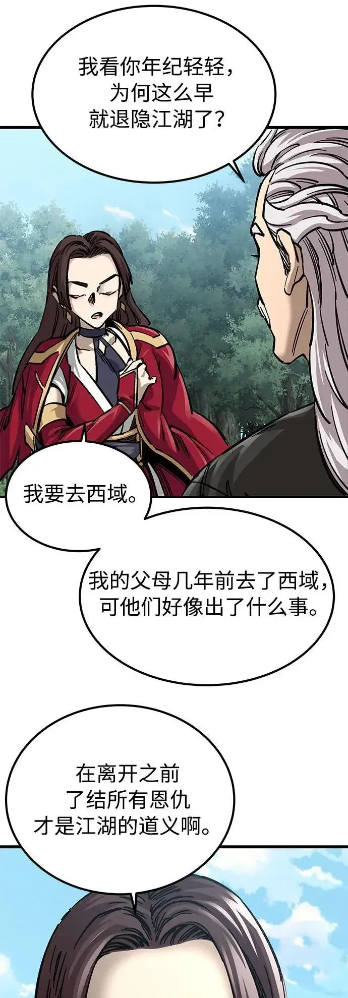 《爷爷武士与至尊孙女》第14话图63
