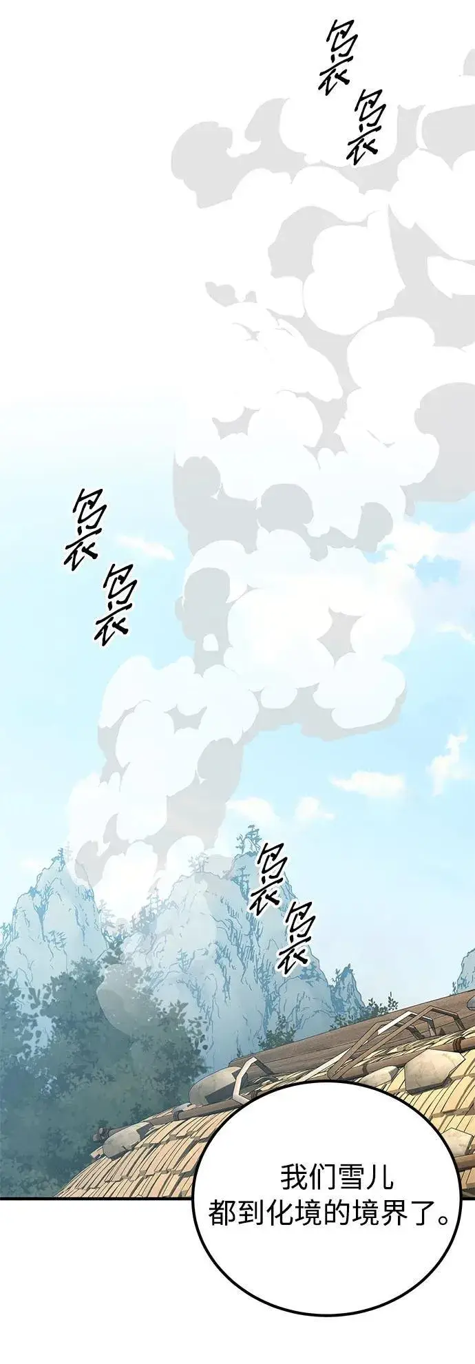 《爷爷武士与至尊孙女》第14话图71
