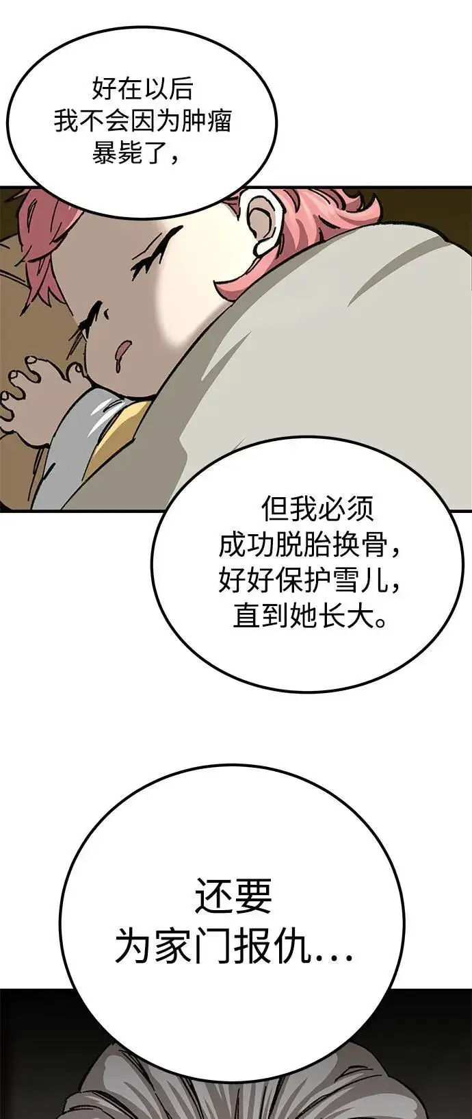 《爷爷武士与至尊孙女》第14话图73