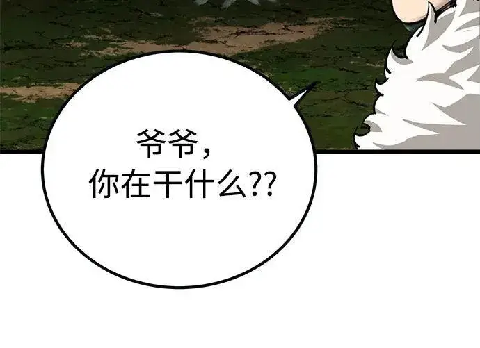 《爷爷武士与至尊孙女》第14话图95