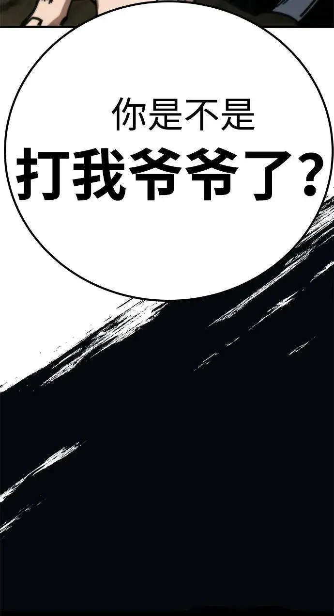 漫画《爷爷武士与至尊孙女》第16话第105张图