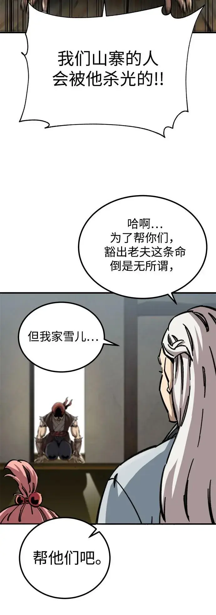 漫画《爷爷武士与至尊孙女》第16话第13张图