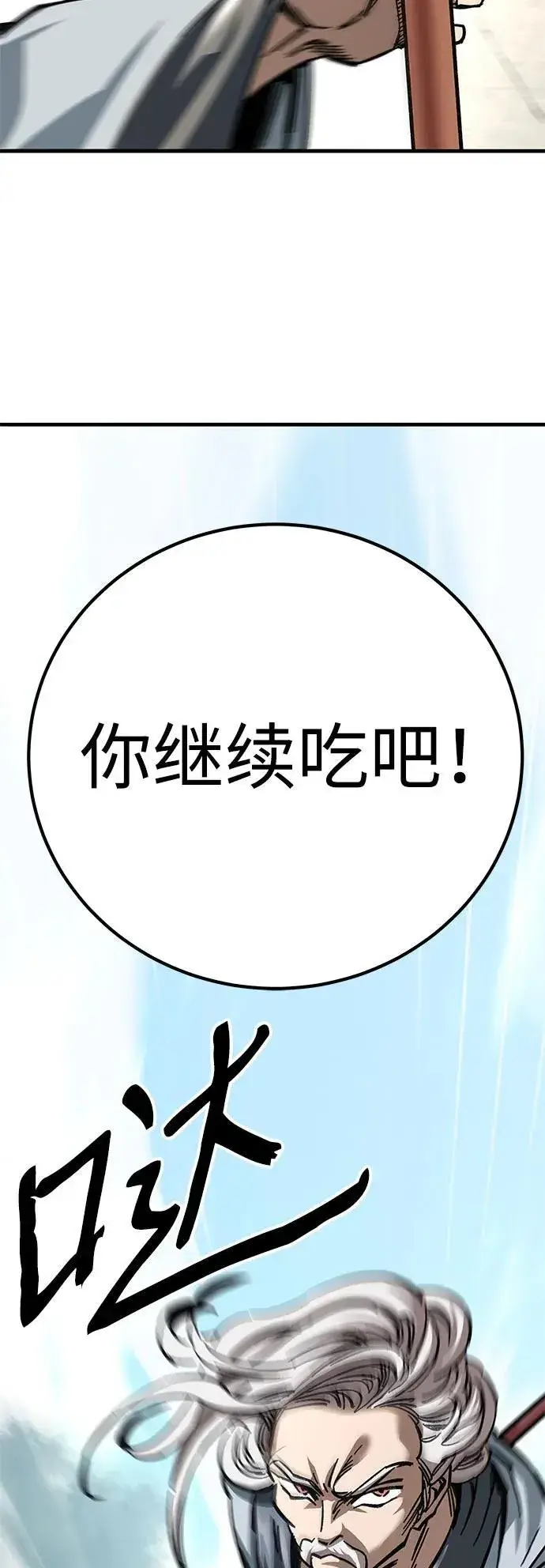 漫画《爷爷武士与至尊孙女》第16话第16张图