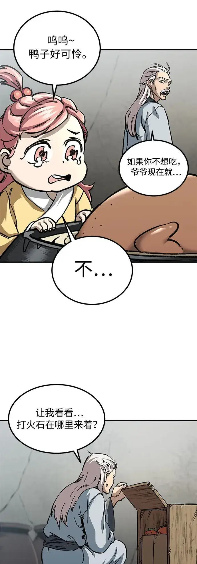 漫画《爷爷武士与至尊孙女》第16话第3张图