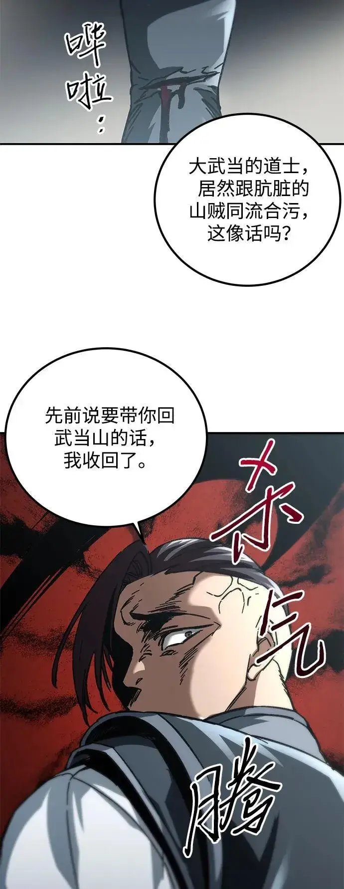 漫画《爷爷武士与至尊孙女》第16话第40张图