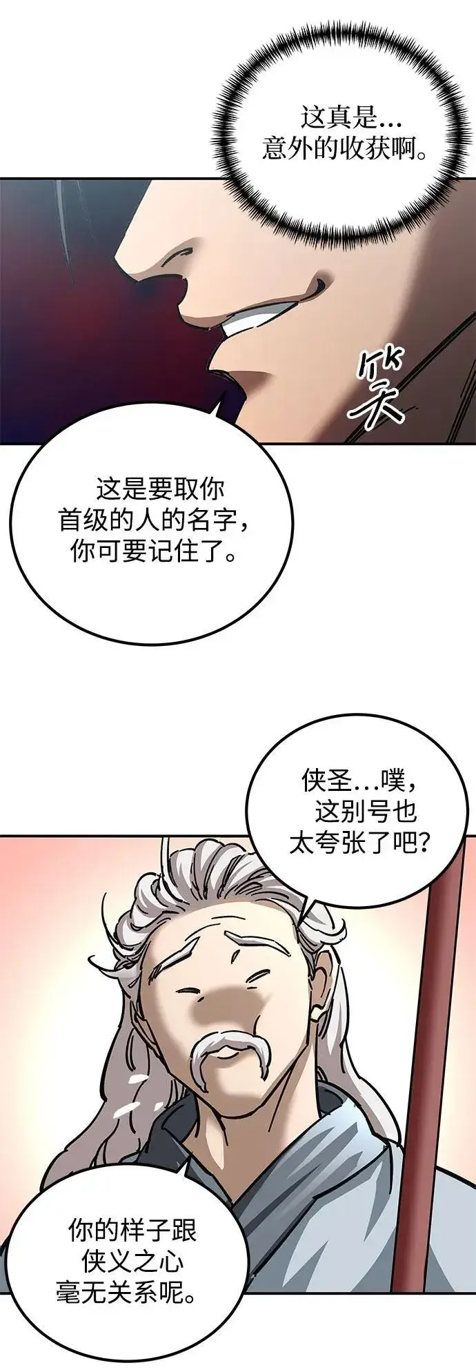漫画《爷爷武士与至尊孙女》第16话第57张图