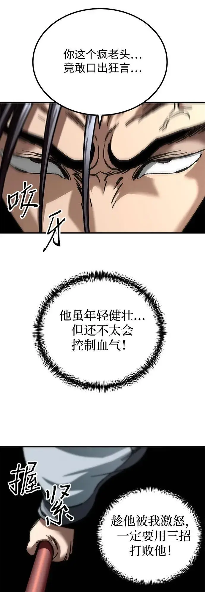 漫画《爷爷武士与至尊孙女》第16话第58张图