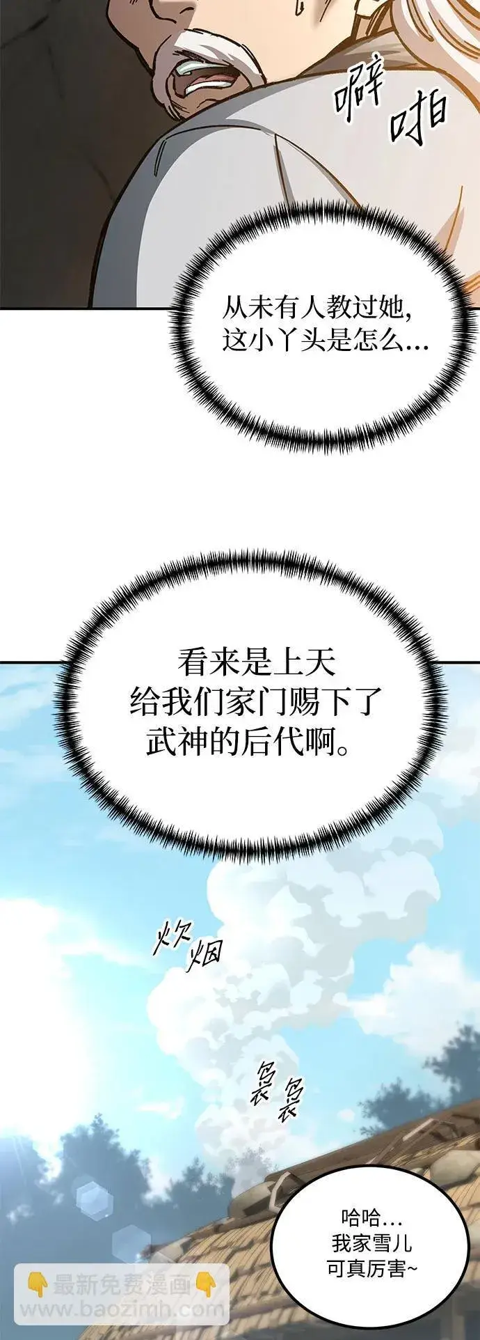 漫画《爷爷武士与至尊孙女》第16话第7张图