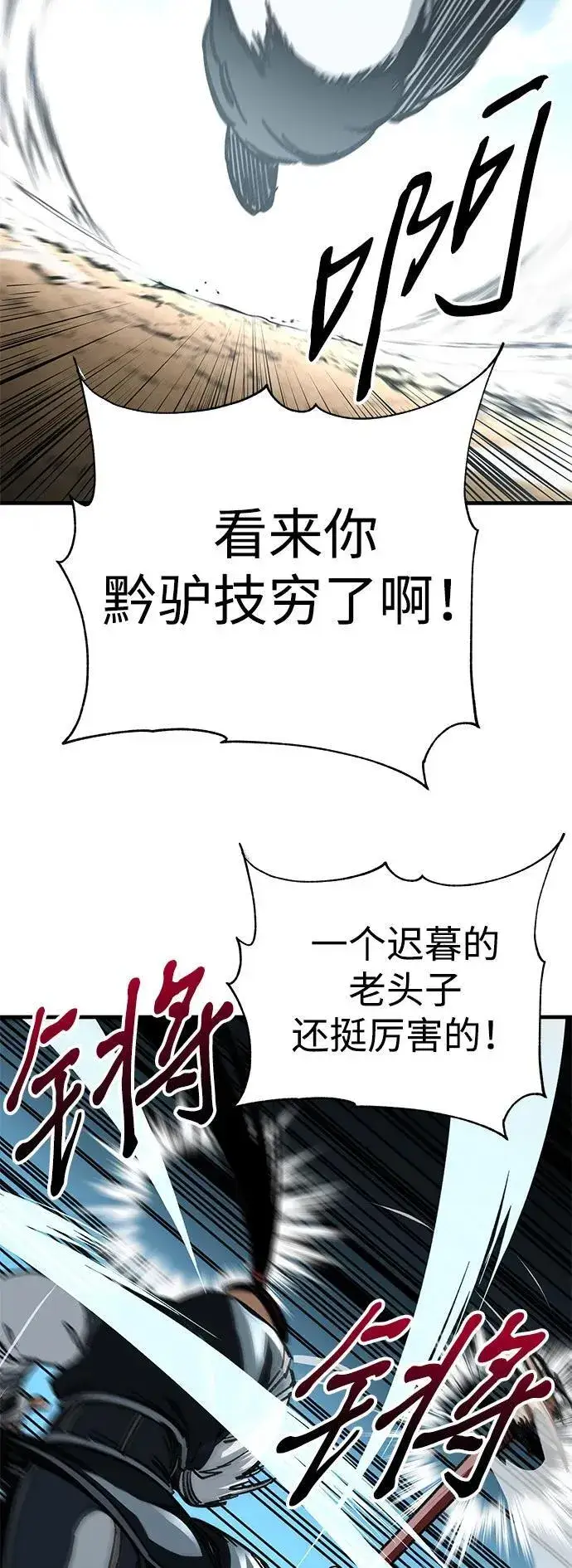 漫画《爷爷武士与至尊孙女》第16话第78张图
