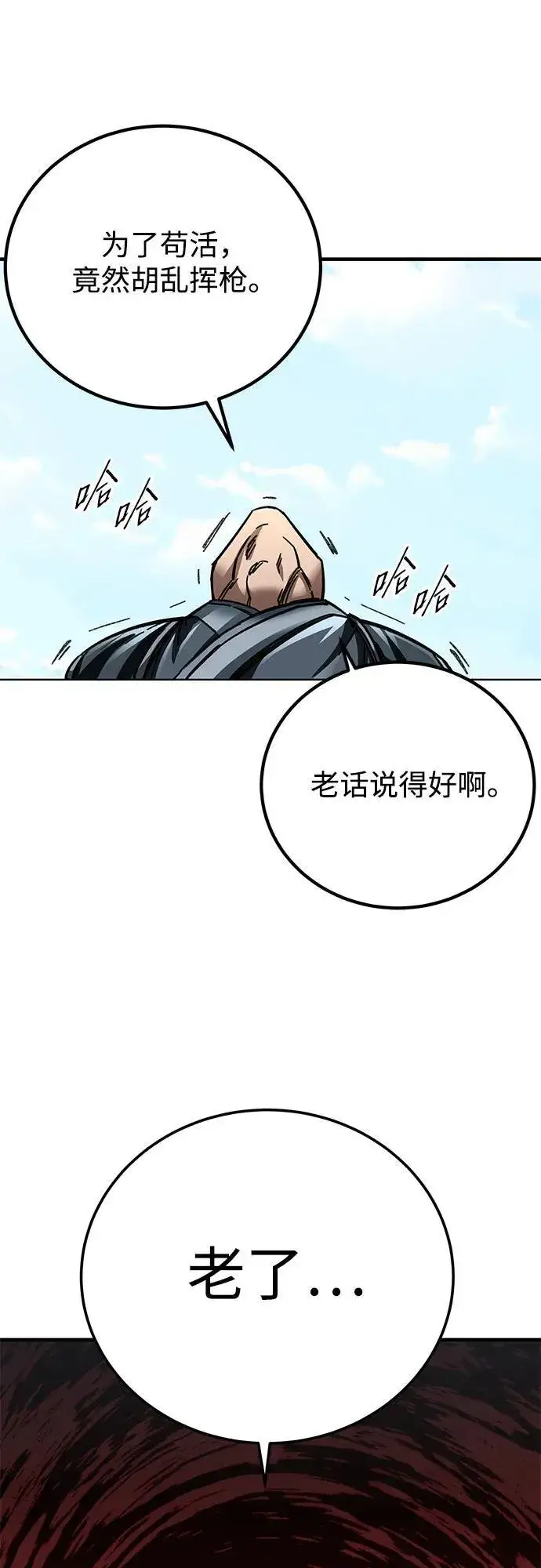 漫画《爷爷武士与至尊孙女》第16话第87张图